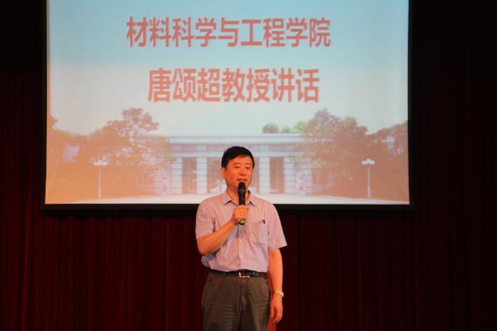 太阳城集团
分党委书记唐颂超教授闭幕式讲话